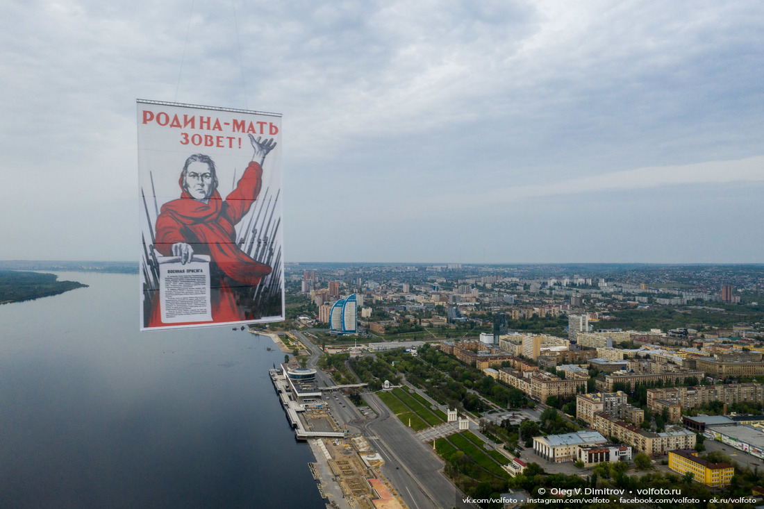 Плакат «Родина-мать зовет» в небе над Волгоградом фотография