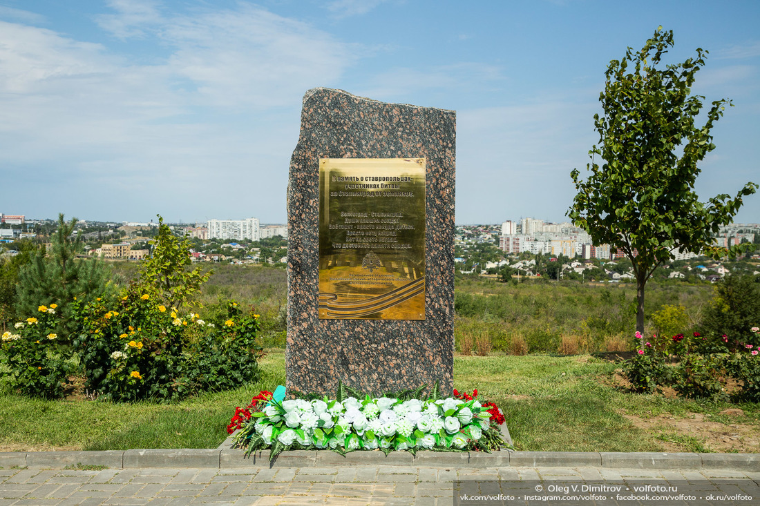 Памятный знак ставропольцам — защитникам Сталинграда фотография