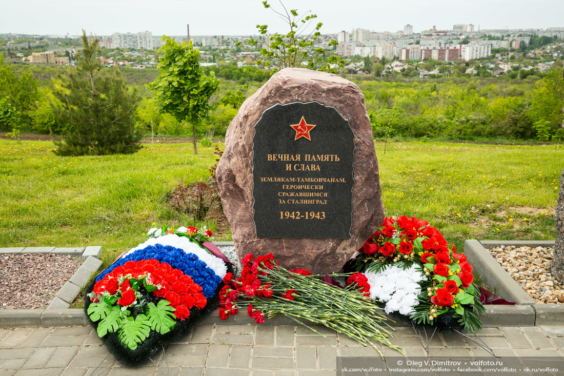 Памятник жителям Тамбовской области на Мамаевом кургане фотография