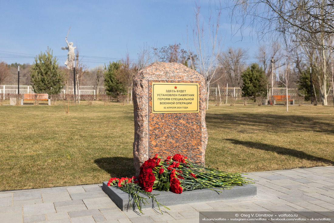 Цветы у закладного камня памятника героям СВО у Мамаева кургана фотография