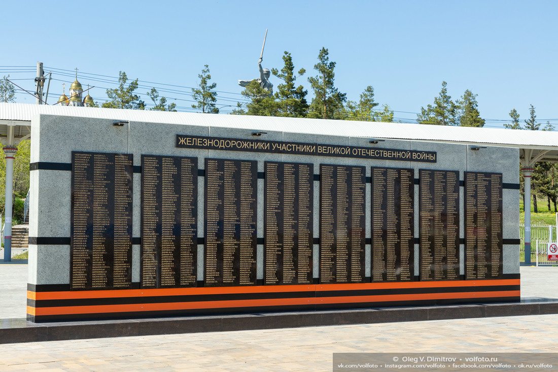 Памятник железнодорожникам у платформы «Мамаев курган» фотография