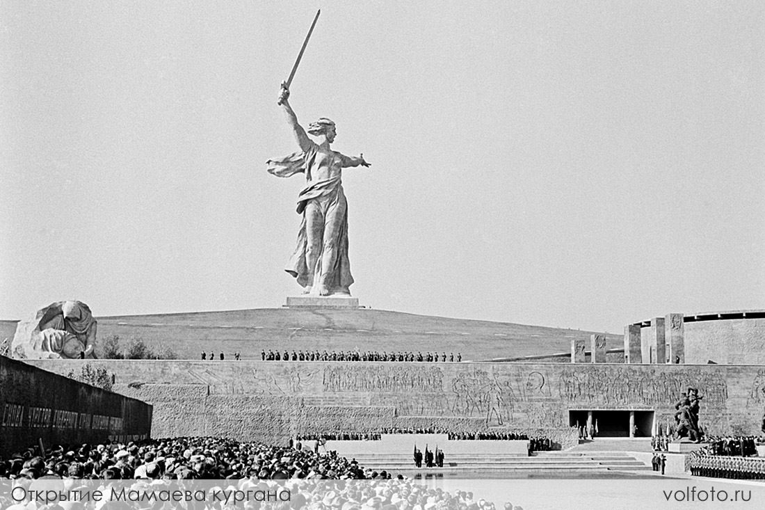 Открытие памятника-ансамбля «Героям Сталинградской битвы» на Мамаевом кургане фотография