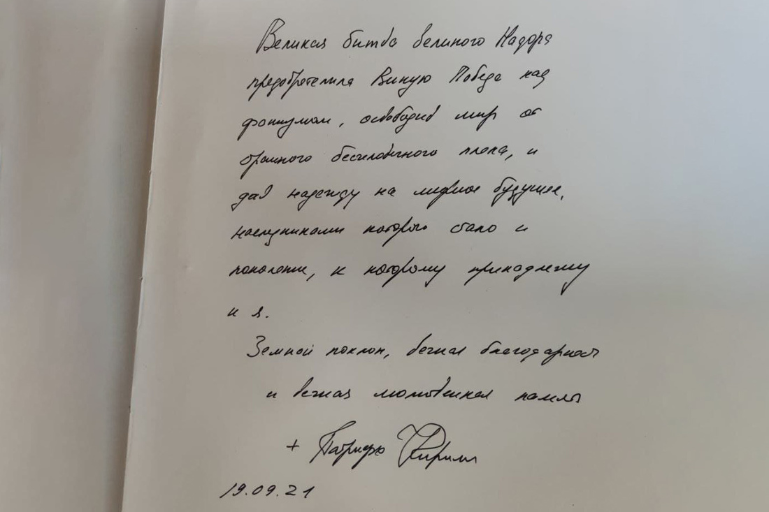 Запись Патриарха Кирилла в Книге почётных гостей фотография