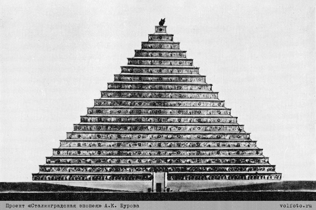 Один из проектов памятников героям Сталинграда — пирамида, увенчанная Вечным огнём, архитектор А. К. Буров фотография