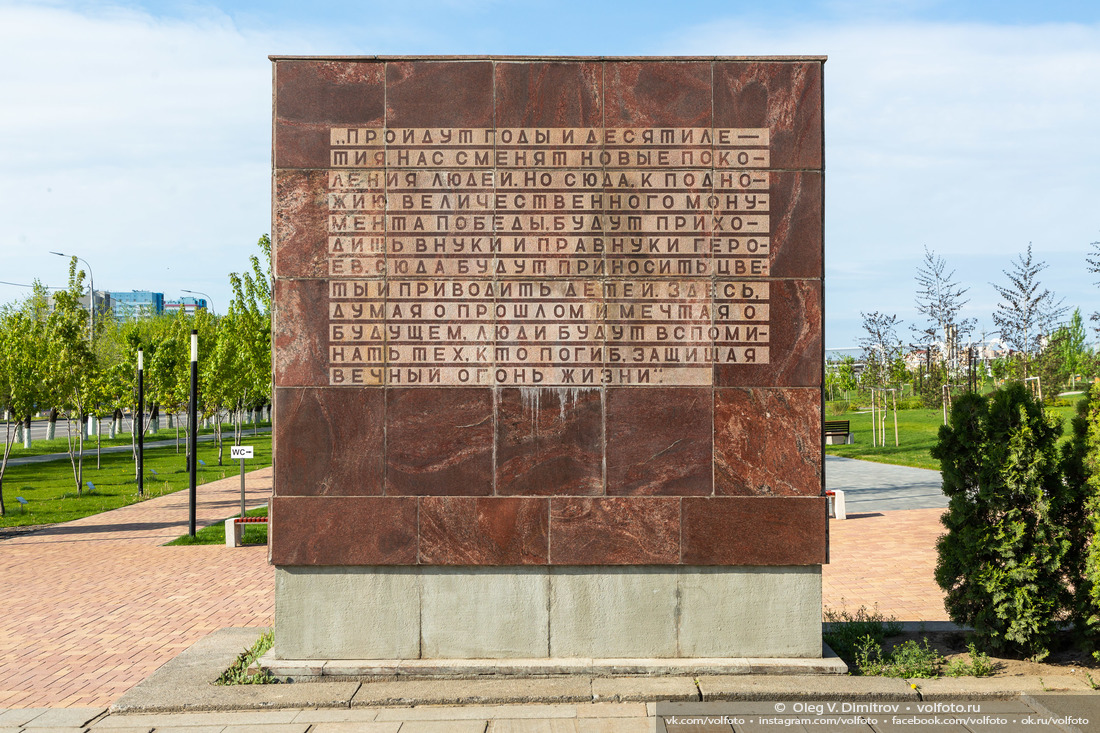 Мемориальная стела на Входной площади Мамаева кургана