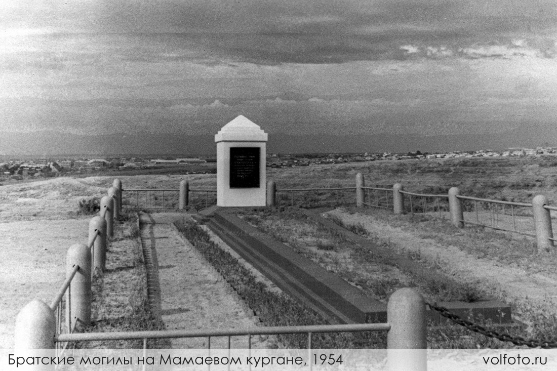 Братские могилы на вершине Мамаевы кургана в первые послевоенные годы фотография