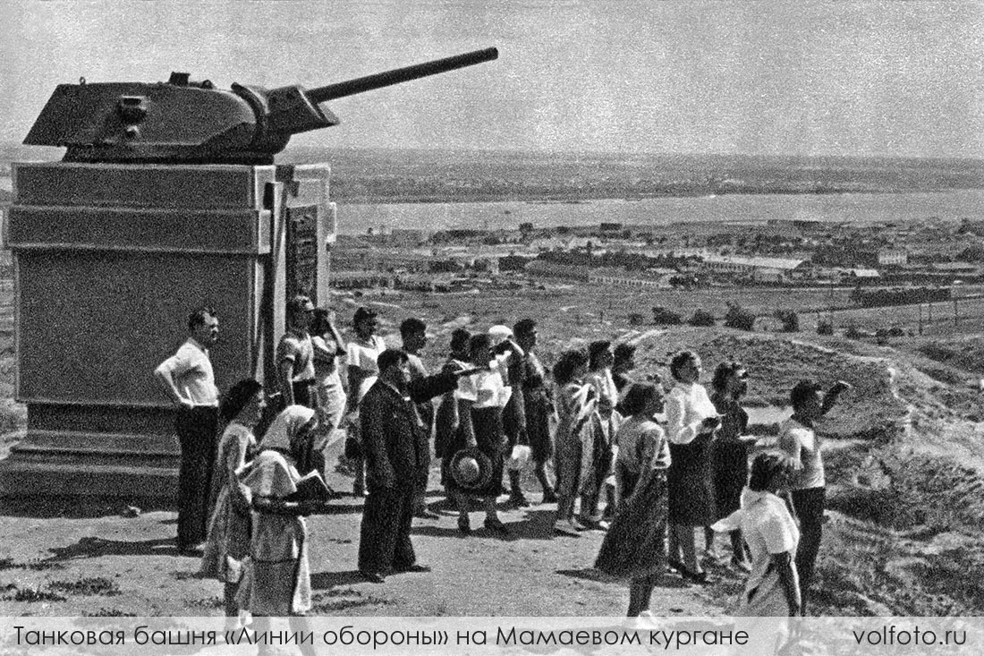 Танковая башня мемориала Линия обороны 62-й армии на Мамаевом кургане, фото Г. А. Зельма фотография