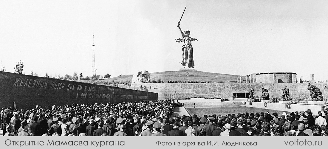 Площадь Героев в день открытия мемориала на Мамаевом кургане фотография
